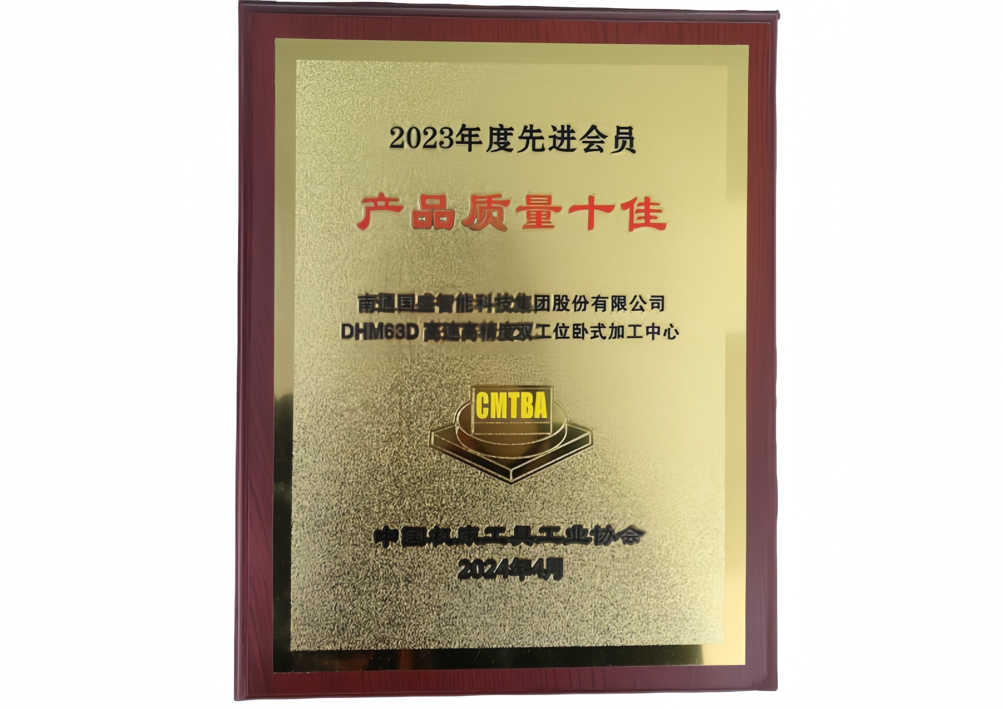 2023年产品质量十佳