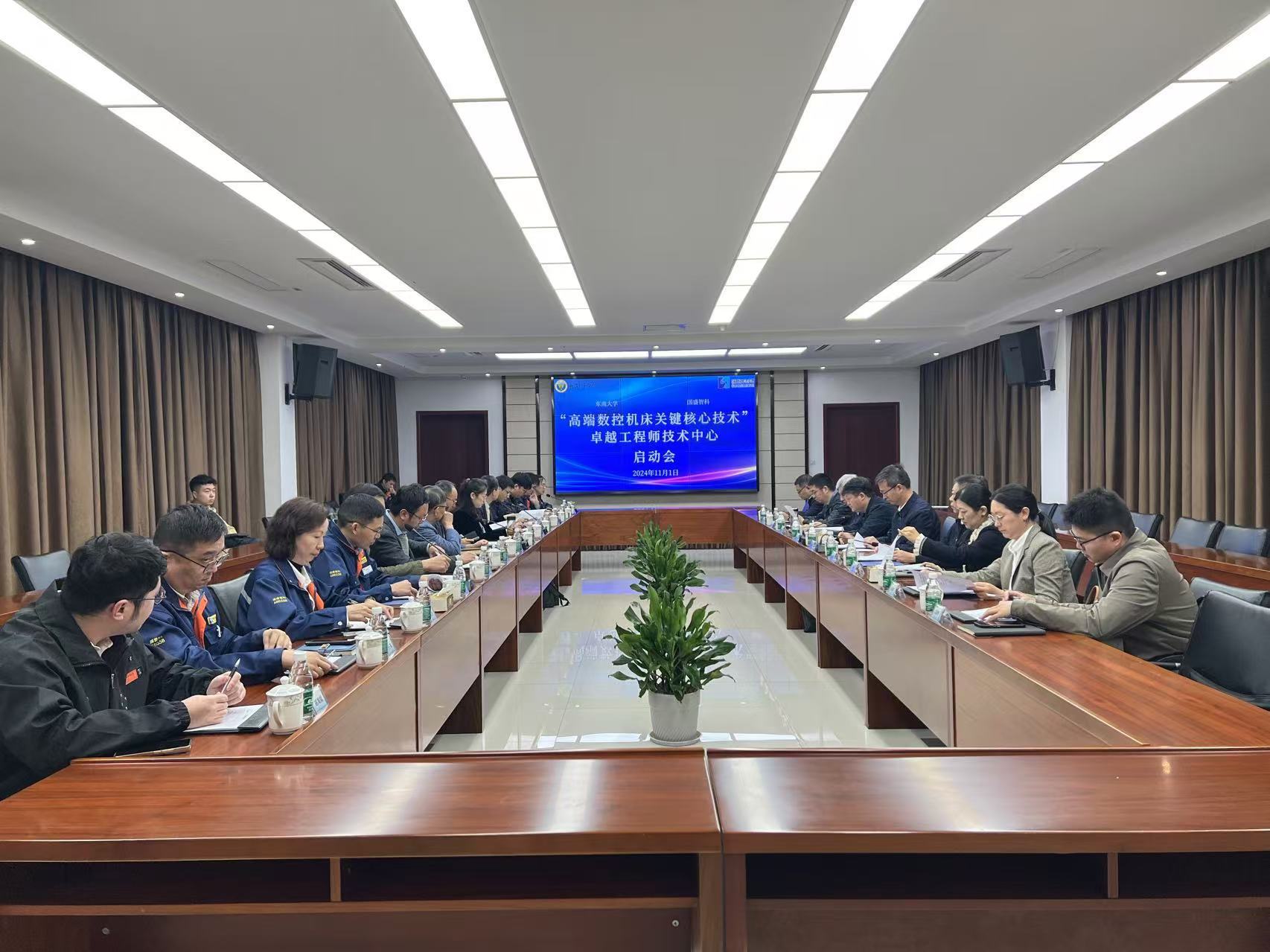 东南大学—国盛智科“高端数控机床关键核心技术卓越工程师技术中心”启动！