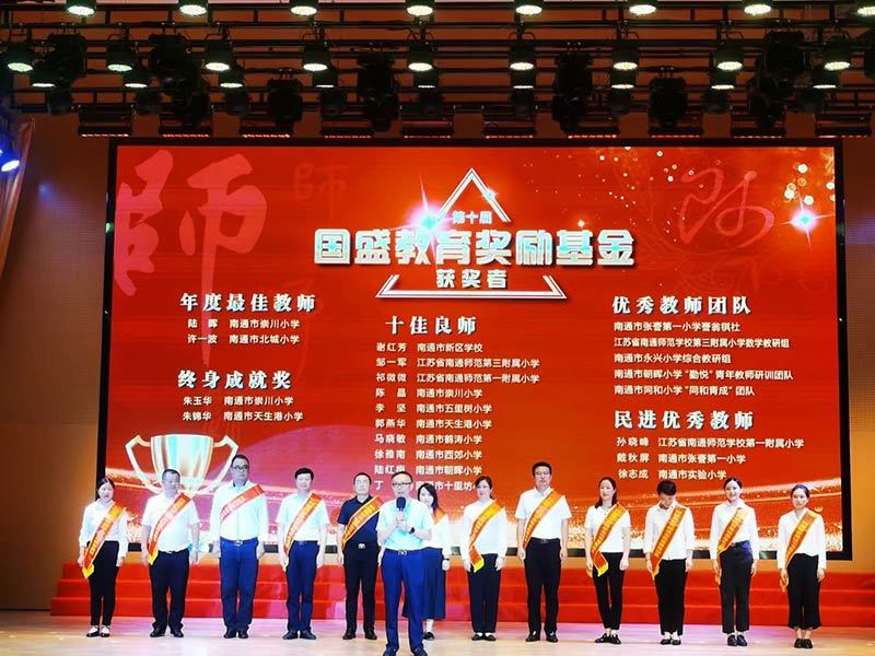 国盛教育奖励基金 2021