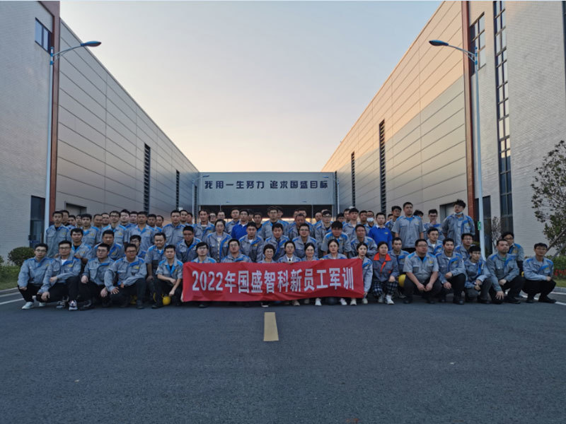 新锐历练正当时|国盛智科新员工军训活动
