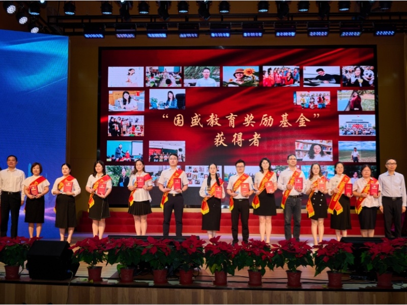 国盛教育奖励基金 2022