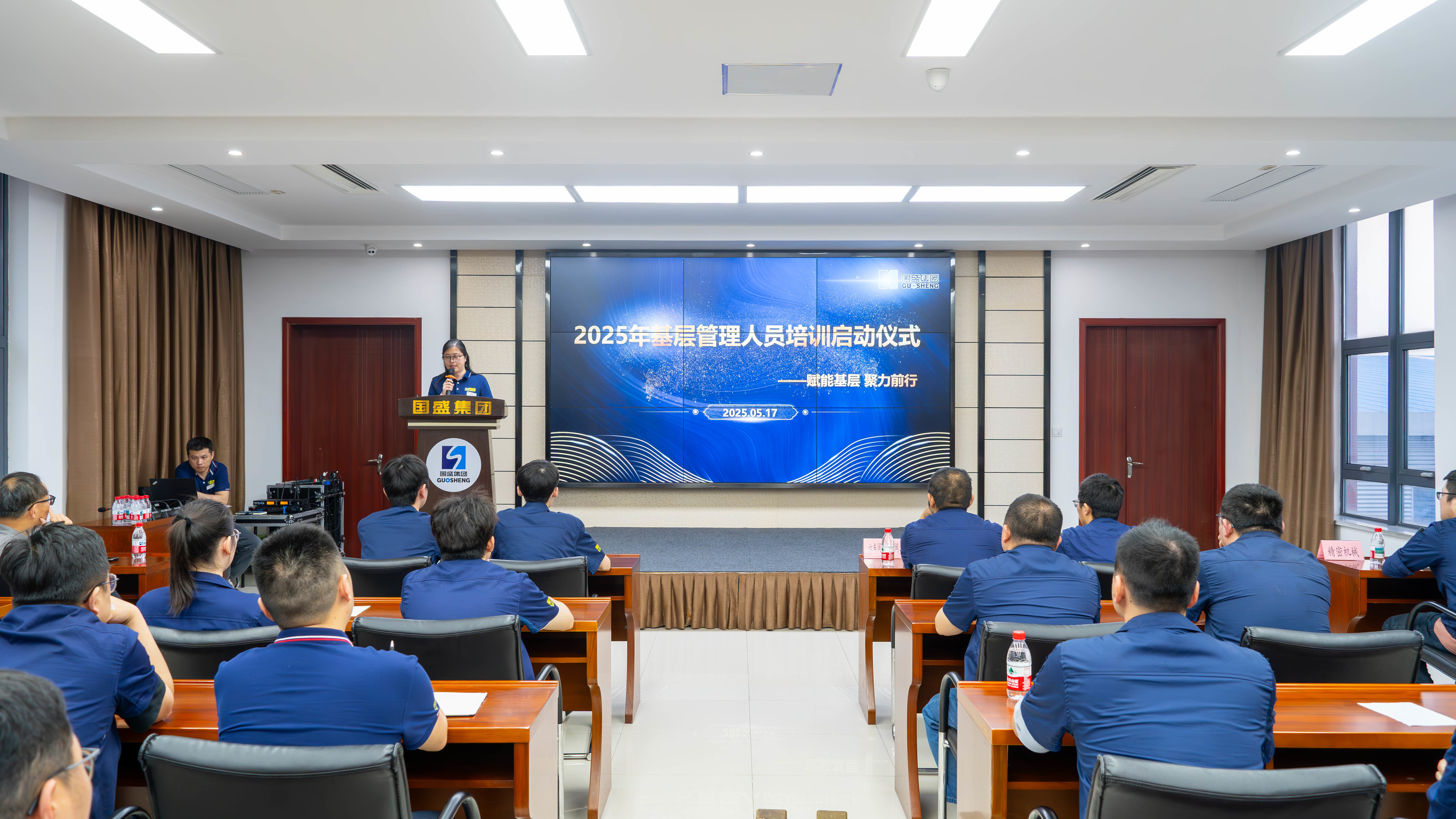 赋能基层，聚力前行|国盛智科2025年基层管理者培训正式启动