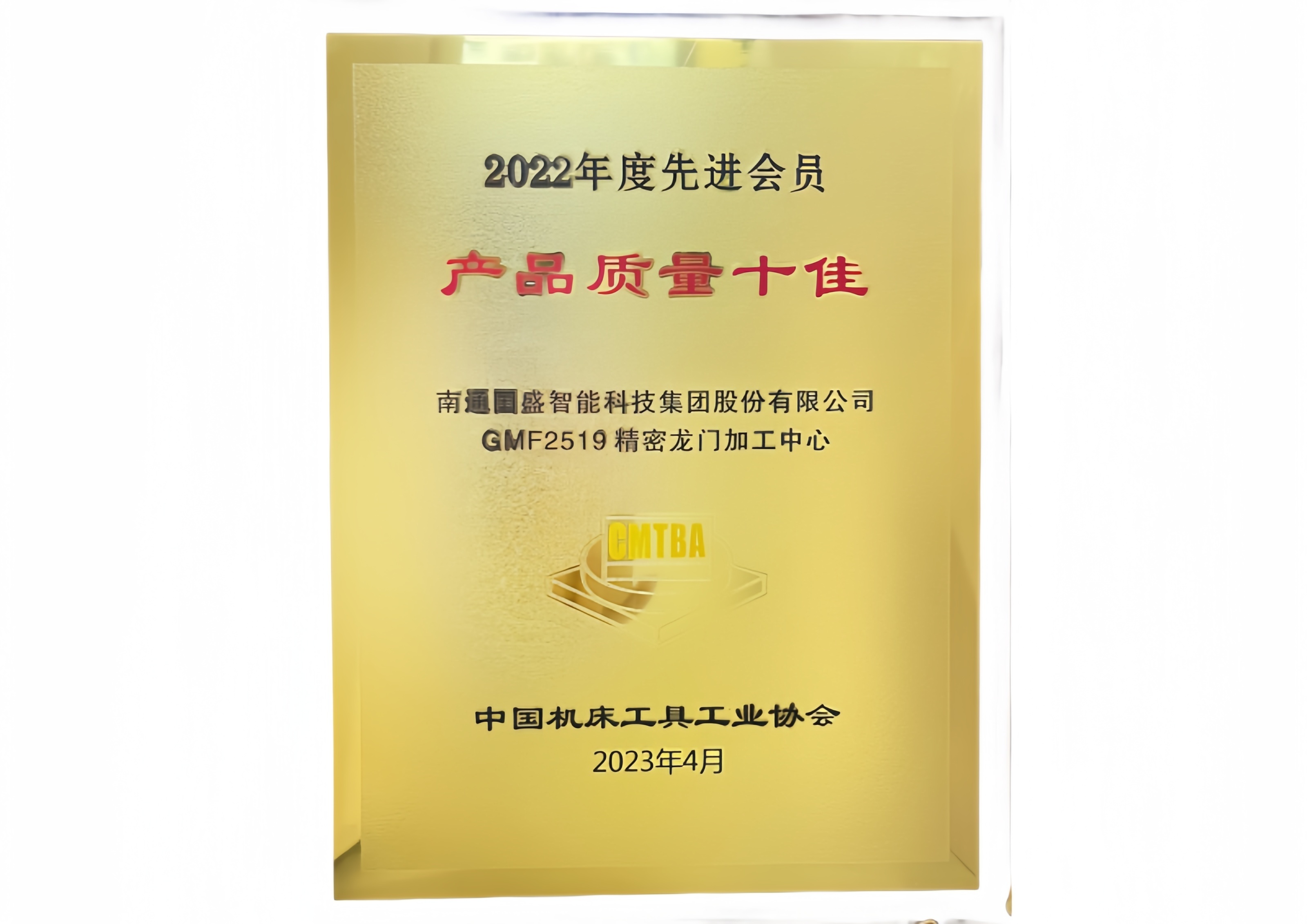 2022年产品质量十佳