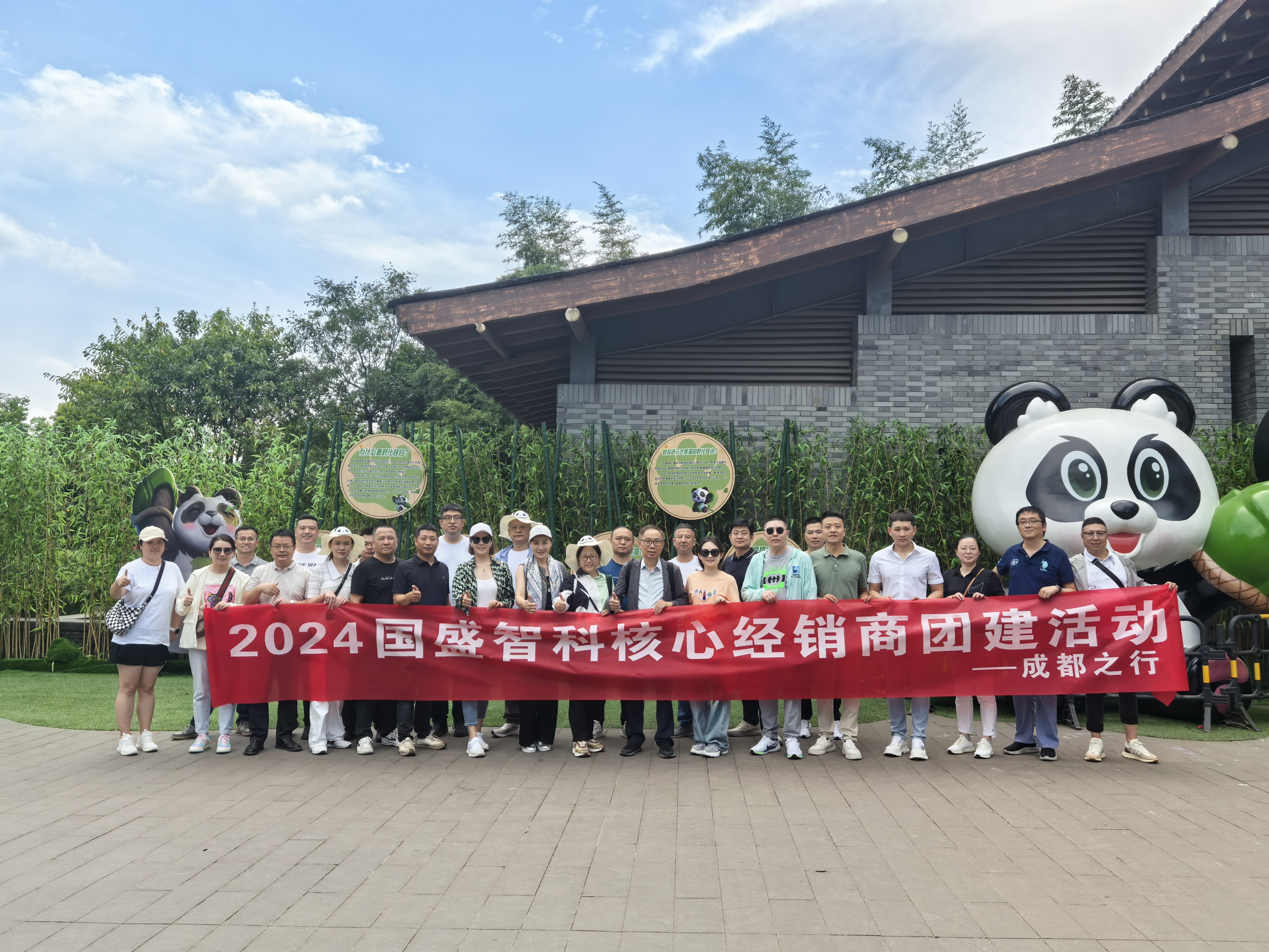 国盛智科2024年中销售会议暨核心经销商团建活动圆满结束