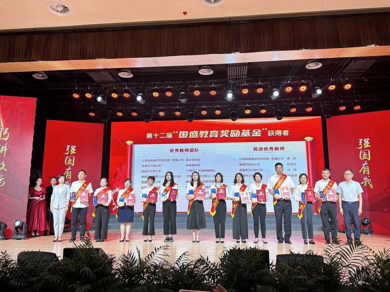 国盛教育奖励基金 2023
